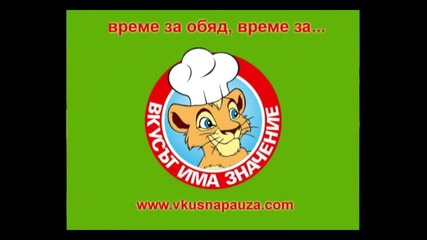 Време за лъвски обяд :)