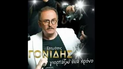 2011 Stamatis Gonidis - Giortazo Ena Xrono
