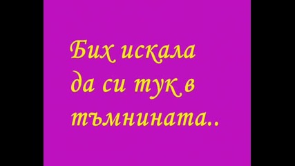 Бих Искала: Гръцка Песен!!!