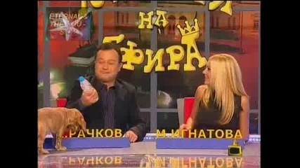 *смях* Луди Запалянковци - - Господари На Ефира 