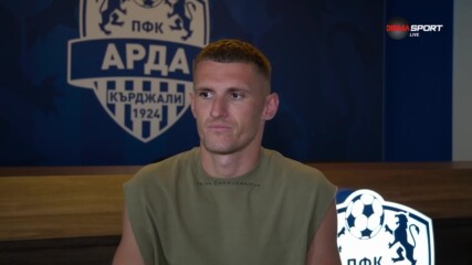 Анатоли Господинов за целите пред отбора на Арда