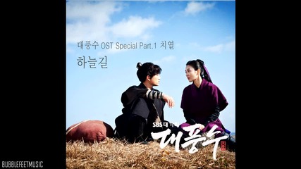 Chi Yeol - Sky Road [the Great Seer Ost]