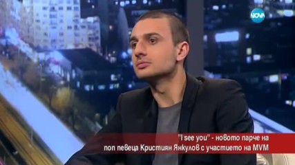 „I see you” – новото парче на поп певеца Кристиян Янкулов с участието на MVM