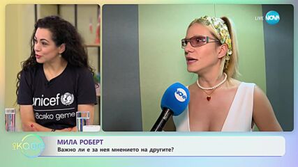 Мила Роберт - Трябва ли жените да са по-смели в любовта? - „На кафе” (21.06.2023)