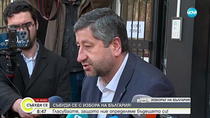 Христо Иванов: Гласувах за това България да излезе от безпътицата и политическата криза