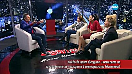 Какво вещаят звездите и номерата на кандидатите за президент в бюлетината?