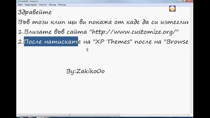 Как да си изтеглим тема за Xp 