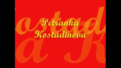 Petranka Kostadinova - Da peeme, da igrame pesna, oro vito