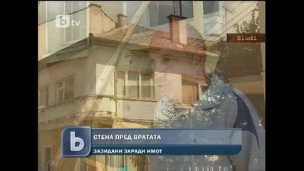 Брат зазида брат си заради имот (2)