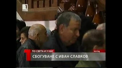 Сбогуване С Иван Славков-батето 05.05.2011г