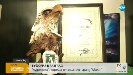 Еуфория в Разград преди сблъсъка с Милан