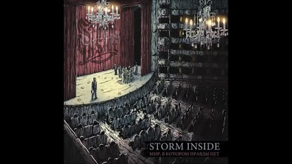 Storm Inside - Верни Меня К Жизни