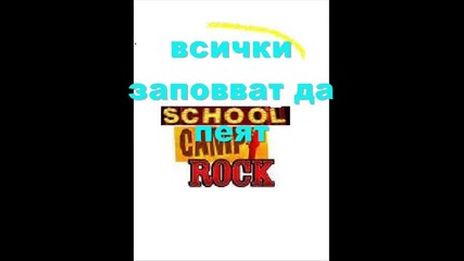 училищен рок лагер част 1