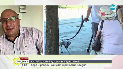 Живот в бъдещето: Как Китай превръща филмите в реалност разказва проф. Димитър Владиков