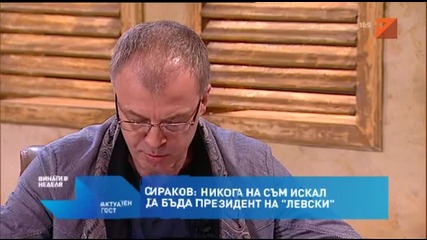 Наско Сираков при Бареков (01.04.2012)