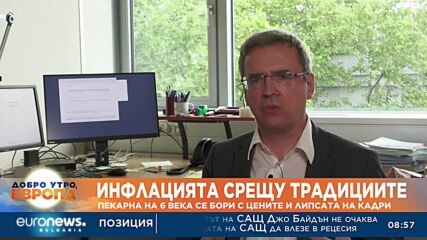 Инфлацията срещу традициите: Пекарна на 6 века се бори с цените и липсата на кадри