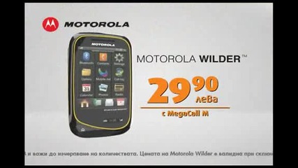 План Megacall с Motorola Wilder от V I V A C O M