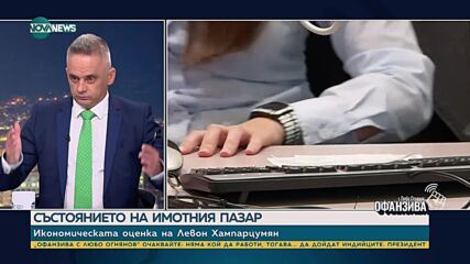 Левон Хампарцумян: Последните 1-2 месеца инфлацията отново тръгна нагоре