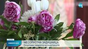 Днес е Месопустна Задушница