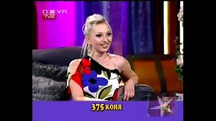 ! Във Всяка Гърда По 375 Коня - 03.10.2008