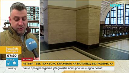 25 години след кражба на мотопед: Мъж получи писмо за прекратено производство
