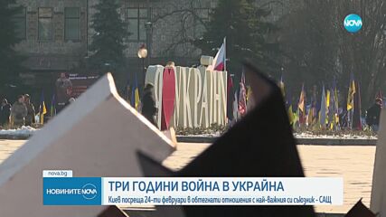 Новините на NOVA (24.02.2025 - 6.00)