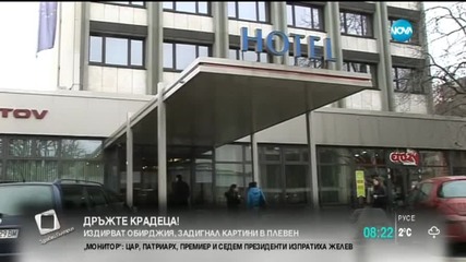 Крадец обра сграда посред бял ден в Плевен