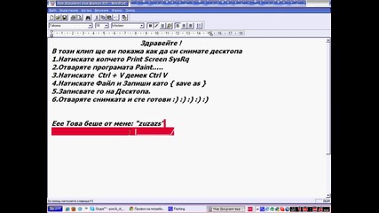 Как да си снимаме Deskopa / 1 част / 