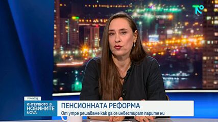 Промени в пенсионната система: Какво ще се случи с парите ни за пенсия