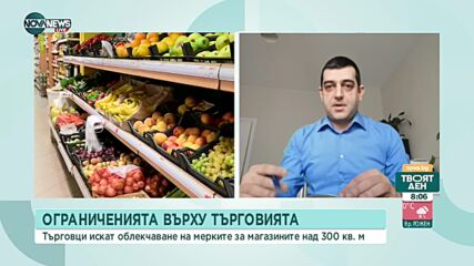 Търговците искат да отпадне зеления сертификат за магазините над 300 кв. м