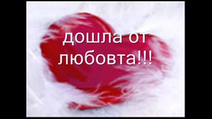 искам те 