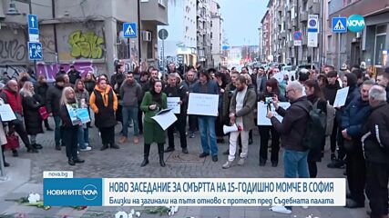 Ново заседание по делото за смъртта на 15-годишно момче в София