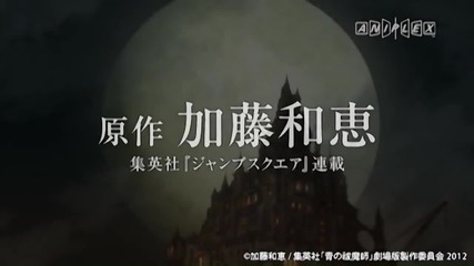 Blue Exorcist Anime Movie 2012 Trailer 2