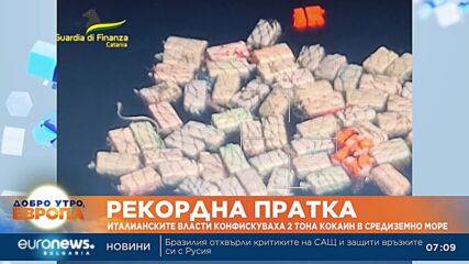 Италианските власти конфискуваха 2 тона кокаин в Средиземно море