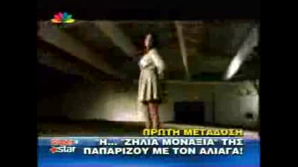 Helena Paparizou & Nikos Aliagas - Zhleia Monaksia (official video incomplete)