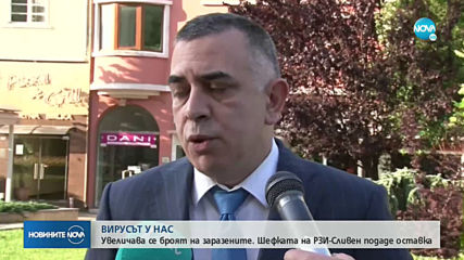 Директорът на РЗИ-Сливен подава оставка