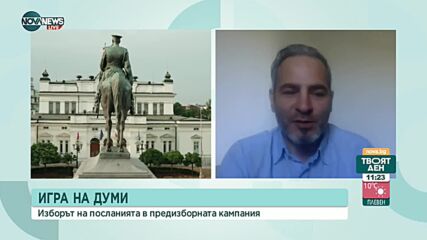 Експерти: Почти невъзможно е да бъде съставено стабилно правителство