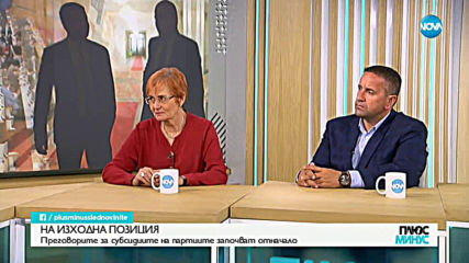 Анализатори: Темата за партийните субсидии не е съществена за политическия ни живот