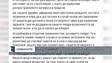 Превенция срещу Covid-19: София продължава дезинфекцията на обществени места и миенето на улици
