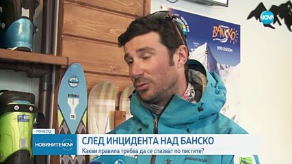 Блъснатото дете на ски пистата в Банско е в стабилно състояние