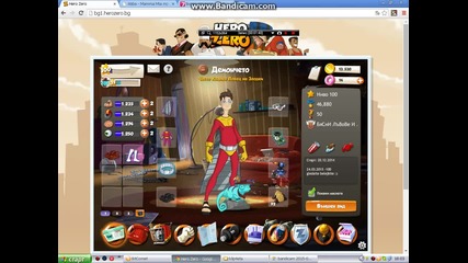 Hero Zero -eпизод 3 част 2