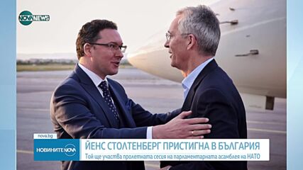 Генералният секретар на НАТО Йенс Столтенберг пристигна в България