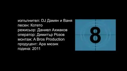 Dj- Дамян Ваня - Котето любовно Vbox7