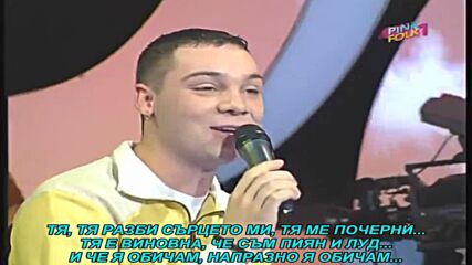 Darko Filipovic - Ona ona (prevod)