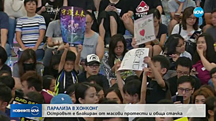 Антиправителствен протест предизвика хаос в Хонконг (ВИДЕО+СНИМКИ)