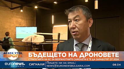 Стратегията на ЕС за дроновете е от 2024 година
