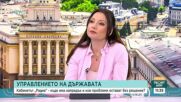 Има ли алтернатива за управлението на страната сред опозиционните партии