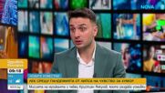 „Новите известни“: Кристиян Янкулов и неговата мисия да усмихва хората