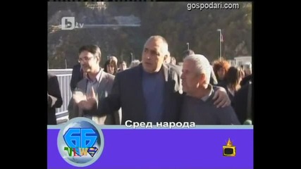 Биби Нюз - Бойко Борисов и Народът - Господари на ефира 8.11.2010 