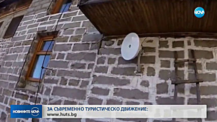 Най-недостъпните хижи у нас са вече снабдени с интернет